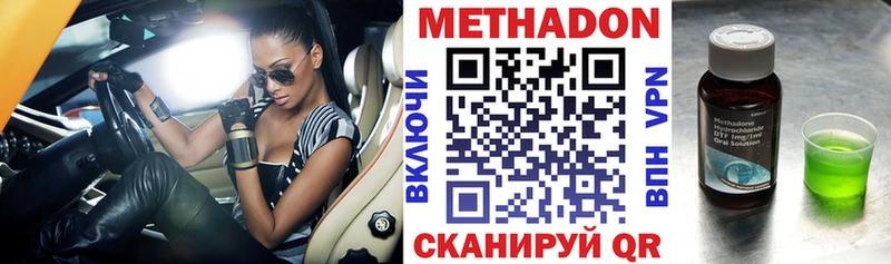 Метадон methadone  купить наркотик  Завитинск 